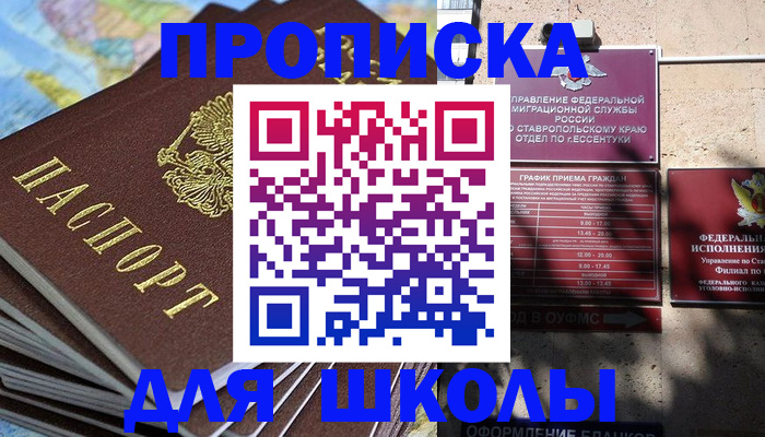 прописка 2025 в Хасавюрте