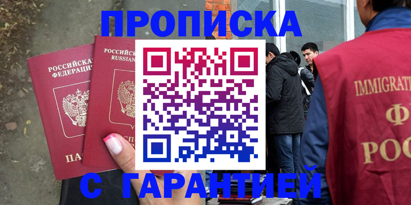прописка паспорт в Хасавюрте