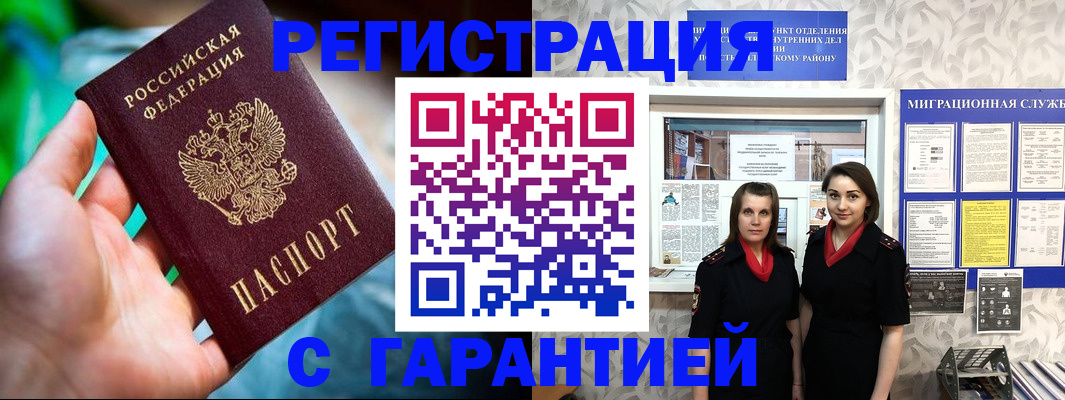 регистрация в Хасавюрте